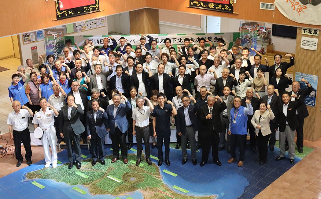 第14回日本ジオパーク全国大会下北大会 実行委員会